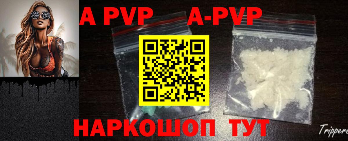Крымск  A-PVP VHQ  купить наркотик  Вход с VPN  А ПВП СК КРИС 