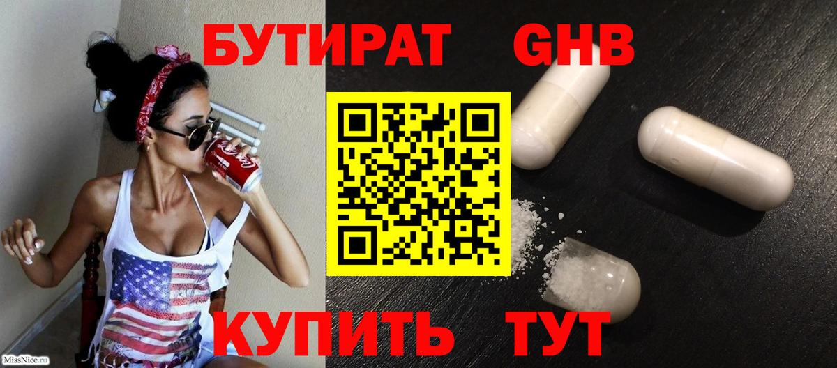 Крымск  Бутират жидкий экстази  Вход с VPN 