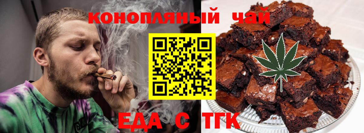 Еда ТГК конопля  Вход с VPN  Крымск 