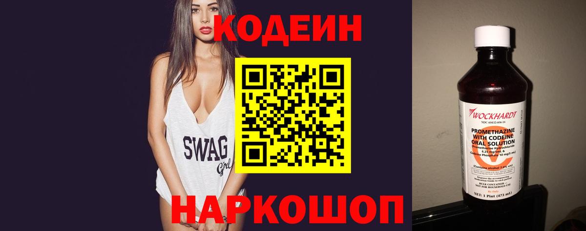 Кодеиновый сироп Lean напиток Lean (лин) Крымск
