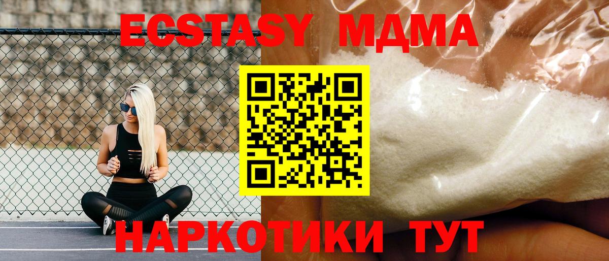 MDMA  МДМА VHQ  Вход с VPN  Крымск  МДМА кристаллы 