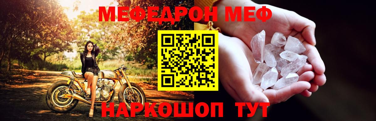 Крымск  МЯУ-МЯУ 4 MMC  МЕФ  где продают наркотики  Меф  Вход с VPN 