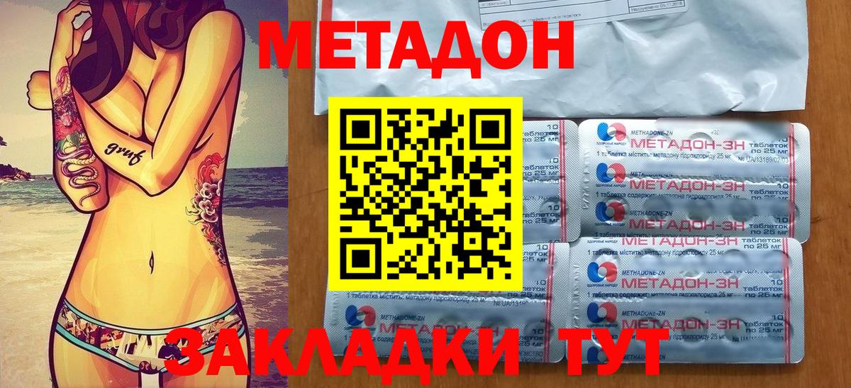 МЕТАДОН белоснежный Крымск